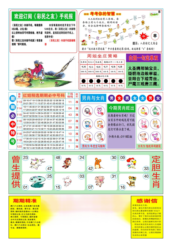 六合彩120期三星好彩2