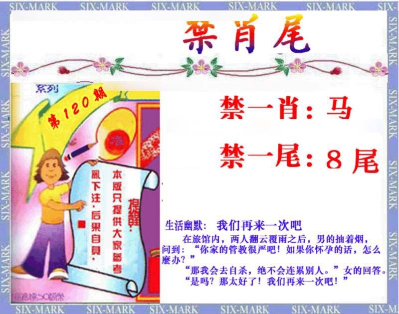 六合彩120期精准<禁肖尾>