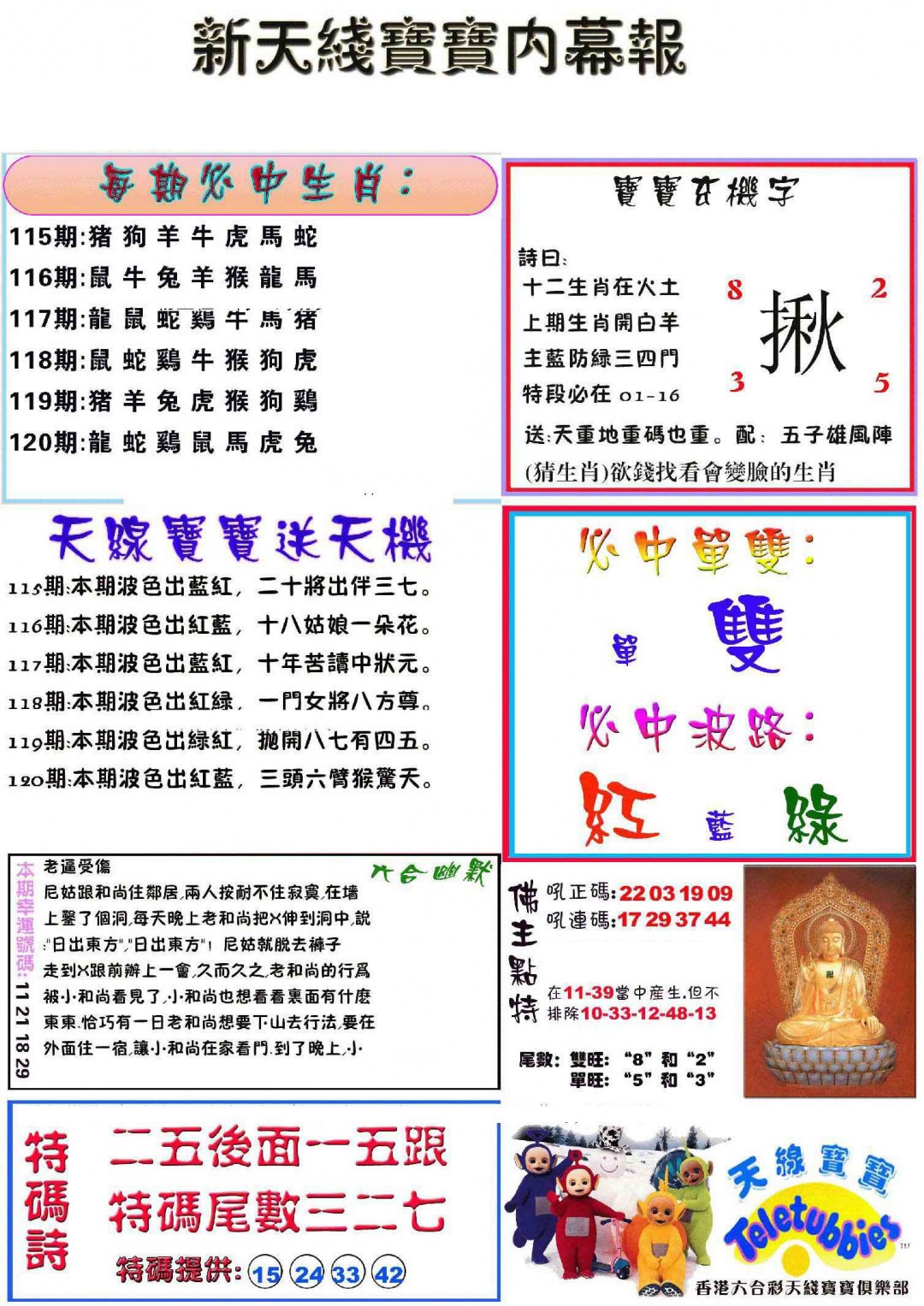 六合彩120期新天线宝宝(彩)