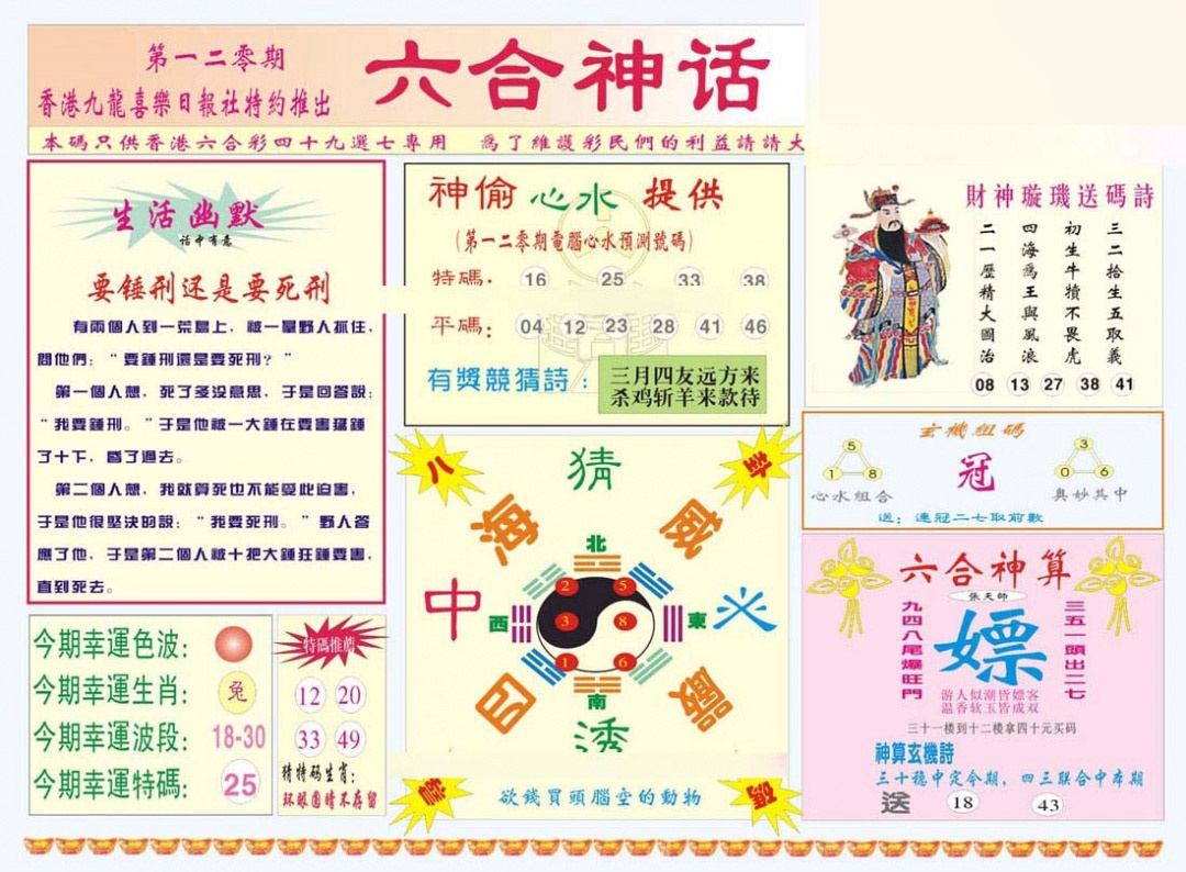 六合彩120期六合神话