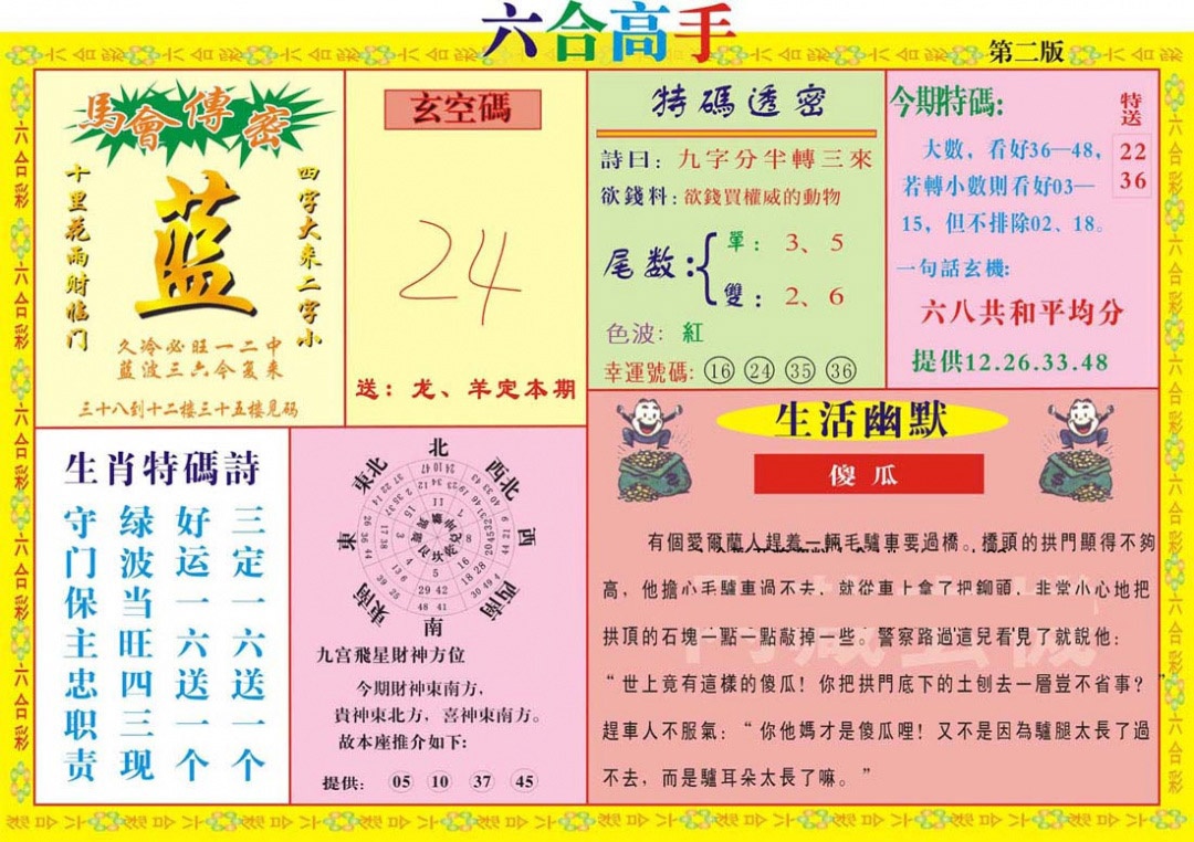 六合彩120期六合高手B