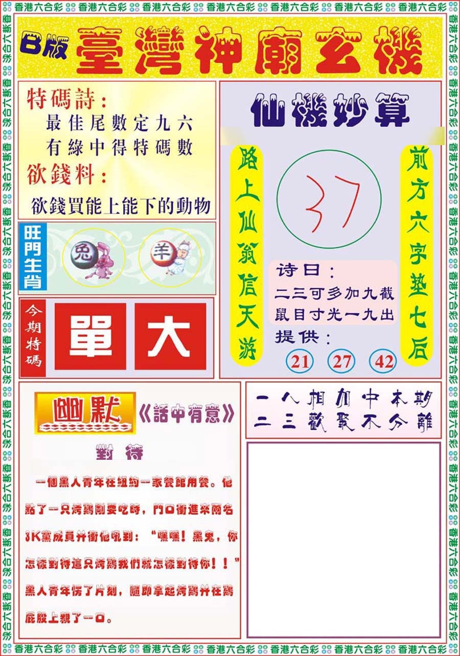 六合彩120期台湾神庙B