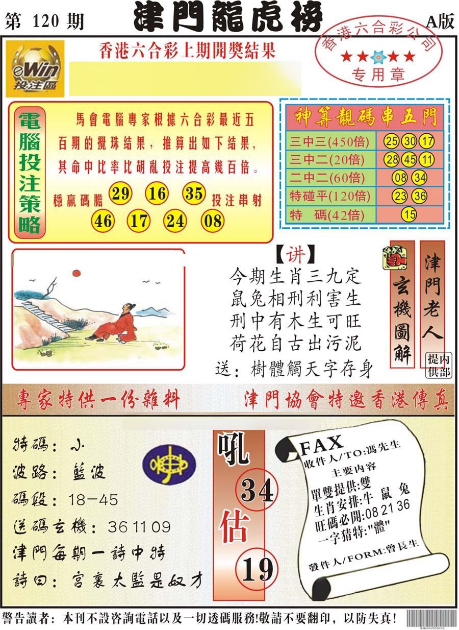 六合彩120期津门龙虎榜A