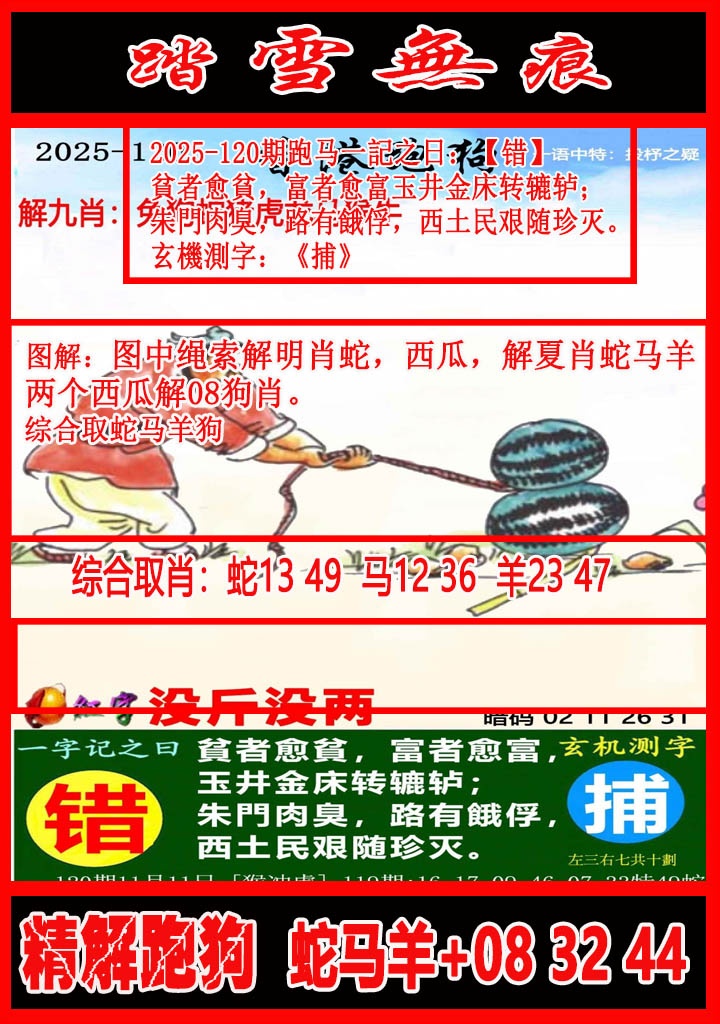 六合彩120期踏雪无痕解跑狗