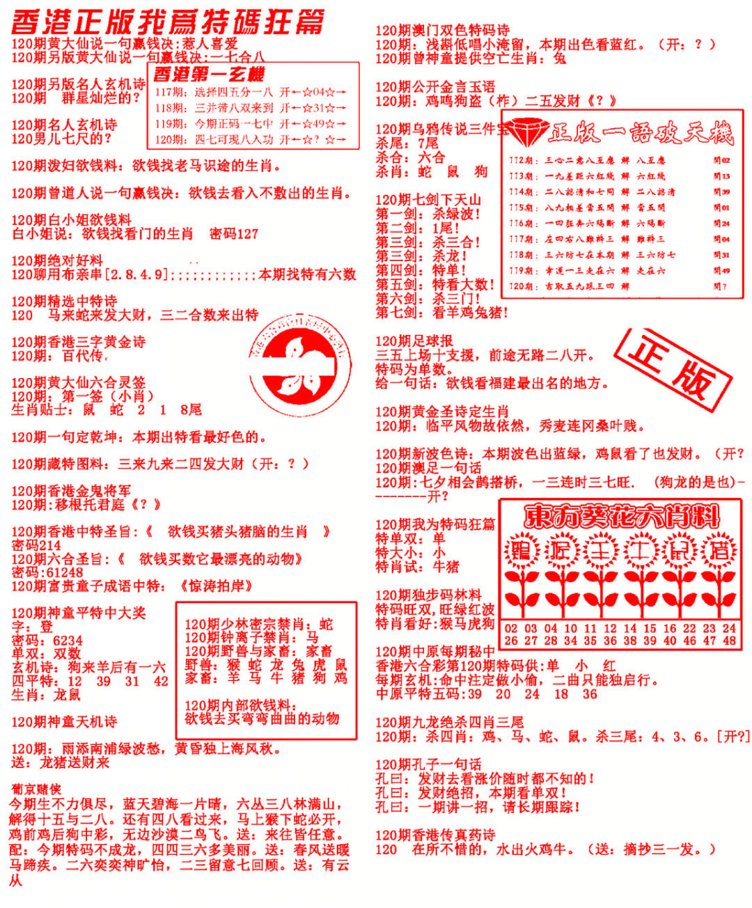 六合彩120期我为特码狂篇