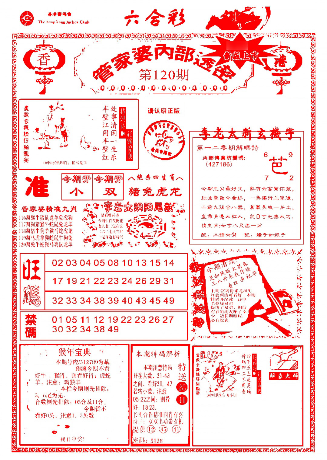 六合彩120期管家婆内部透密-新图