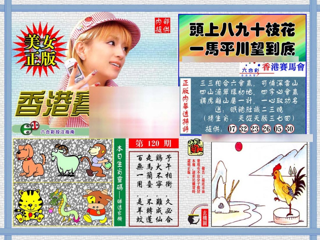 六合彩120期内幕透特