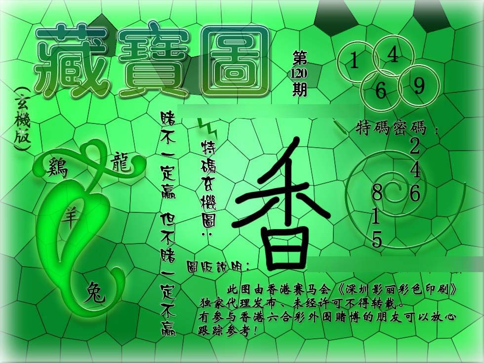 六合彩120期九龙玄机报