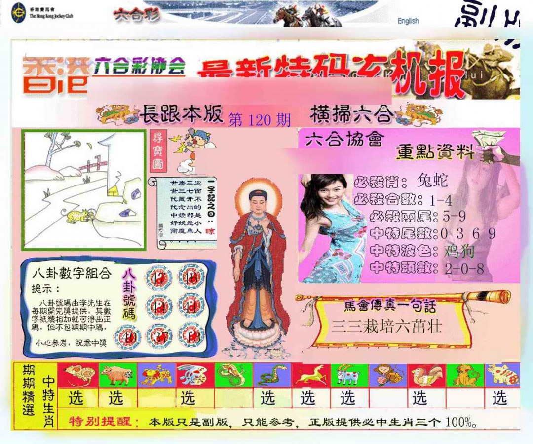 六合彩120期九龙内幕玄机报