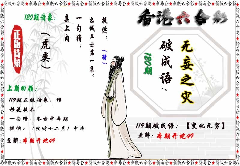六合彩120期诗象破成语