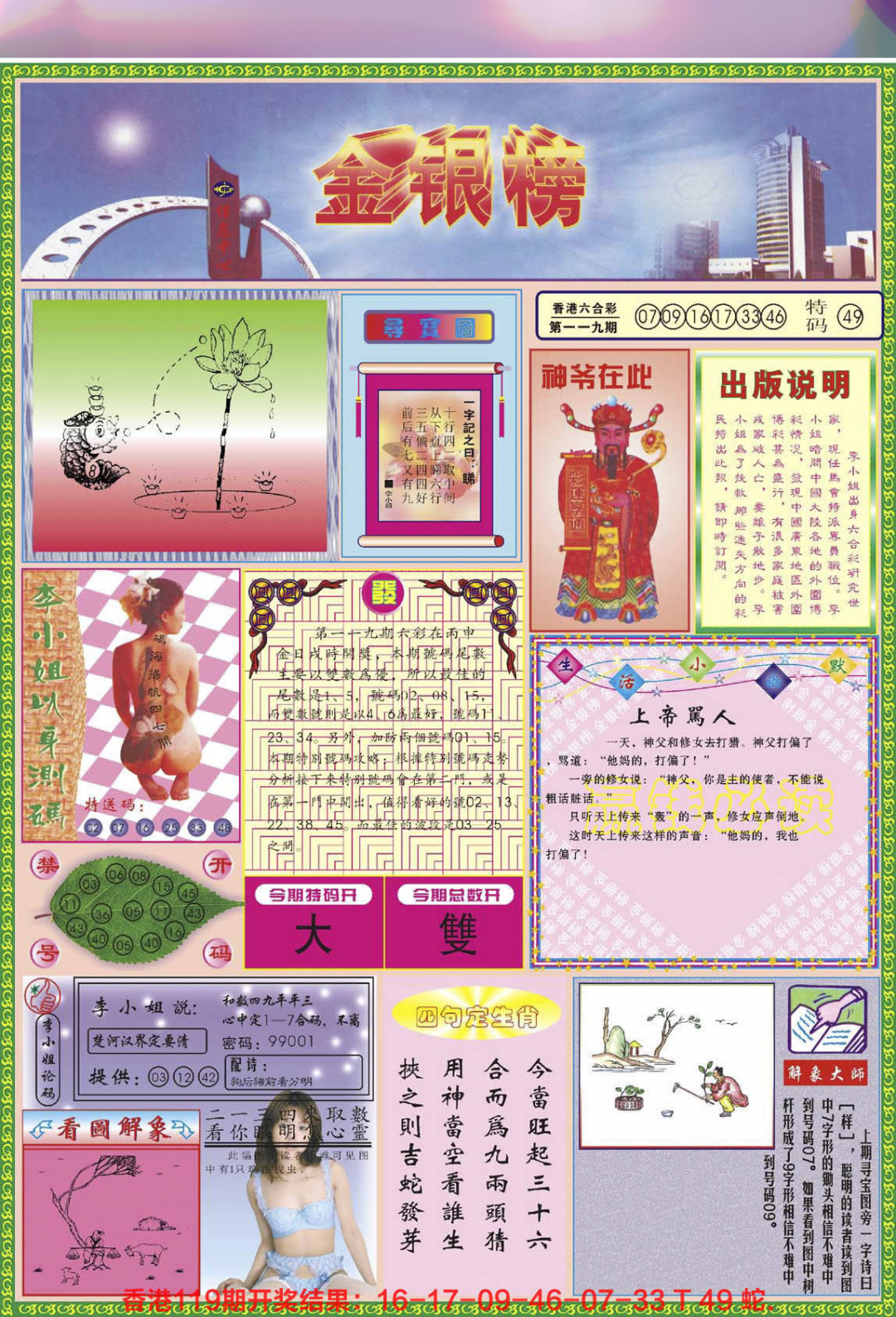 六合彩120期金银榜