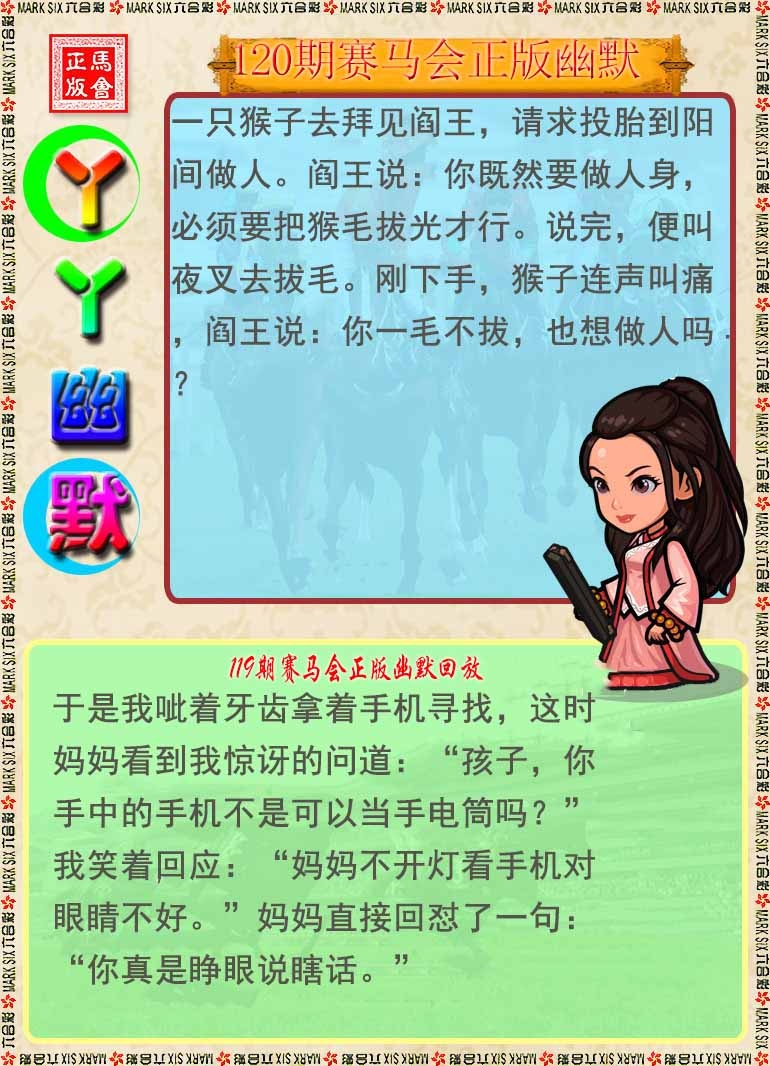 六合彩120期丫丫幽默