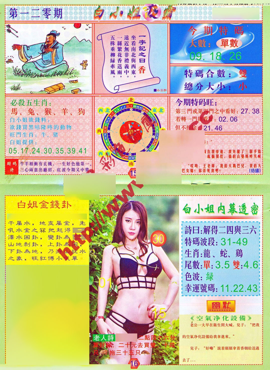 六合彩120期白小姐波霸