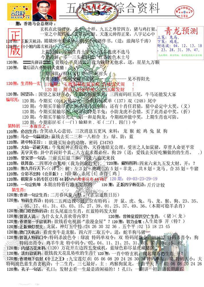 六合彩120期青龙五鬼A