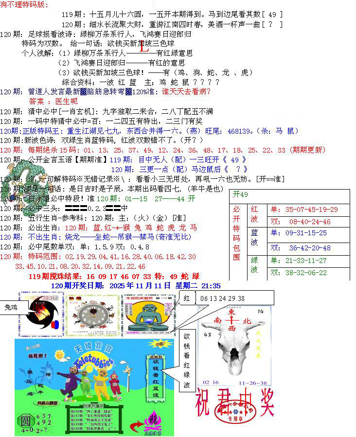六合彩120期青龙五鬼B