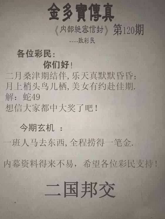 六合彩120期正版金多宝传真