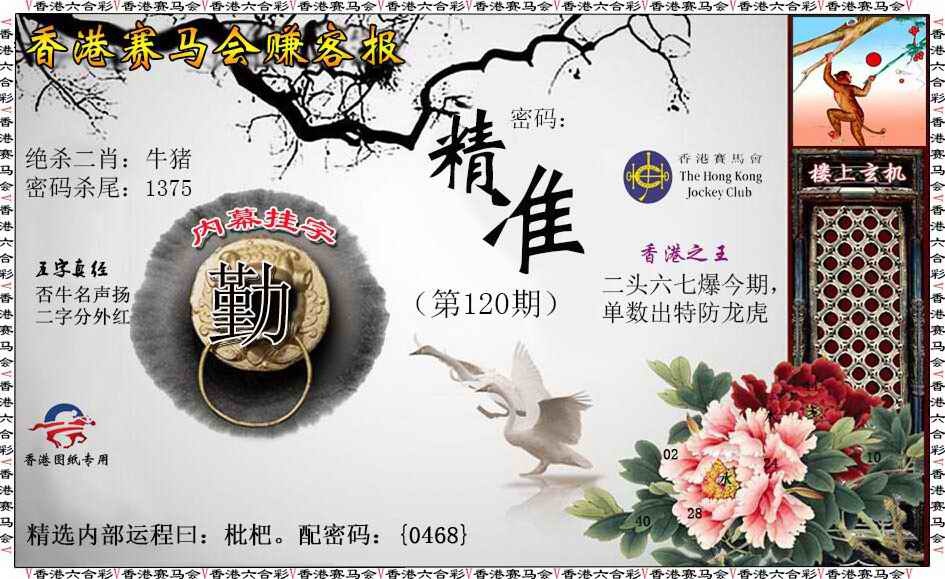 六合彩120期赚客报