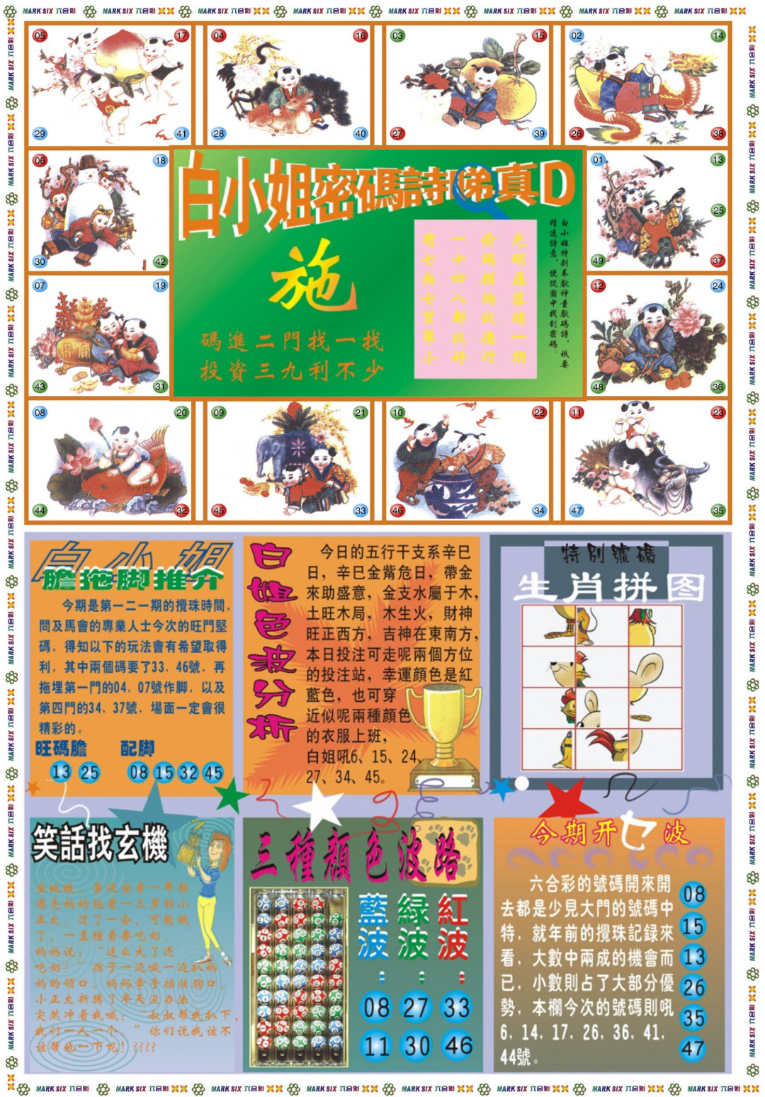 六合彩121期白小姐祺袍B