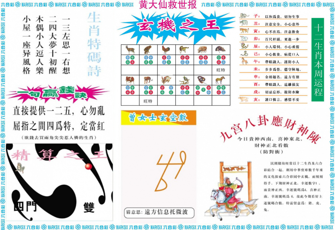 六合彩121期黄大仙救世B