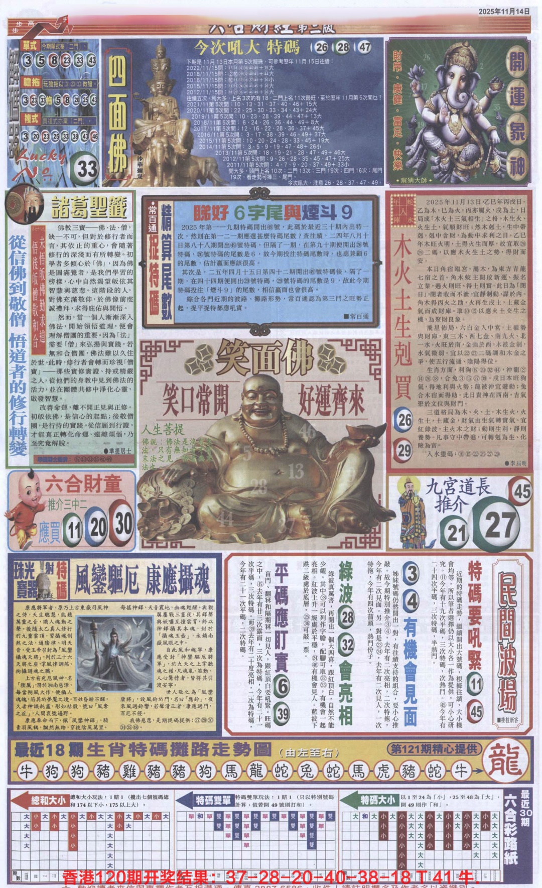 六合彩121期六合财经D加大版