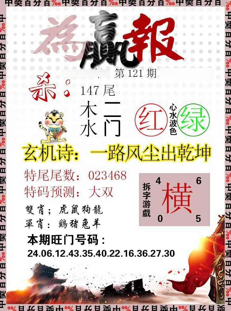 六合彩121期为赢报