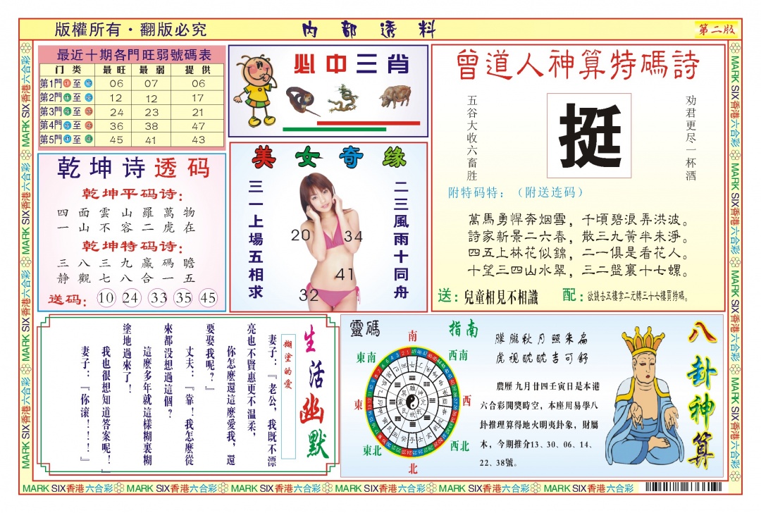 六合彩121期内部透料B(新图)