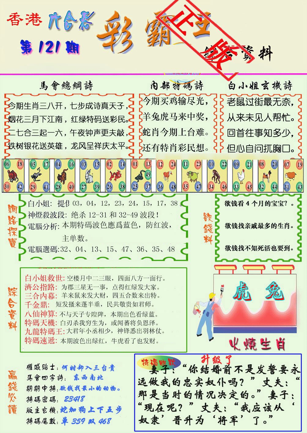 六合彩121期精装彩霸王