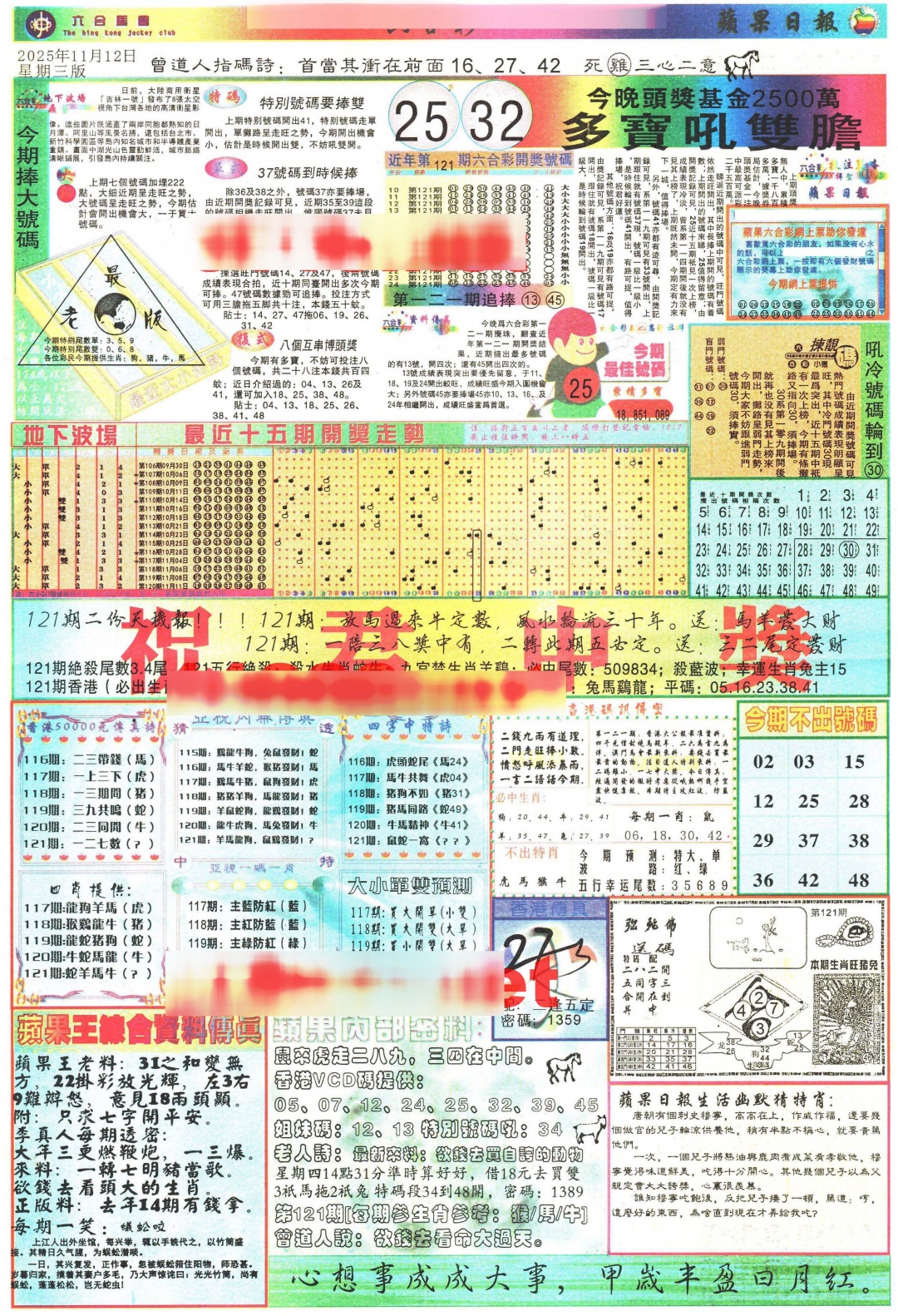 六合彩121期苹果日报