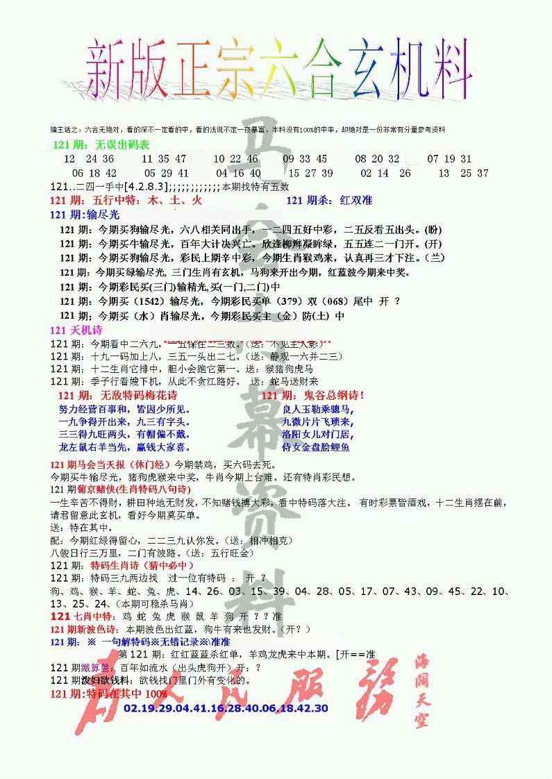 六合彩121期正宗六合玄机料