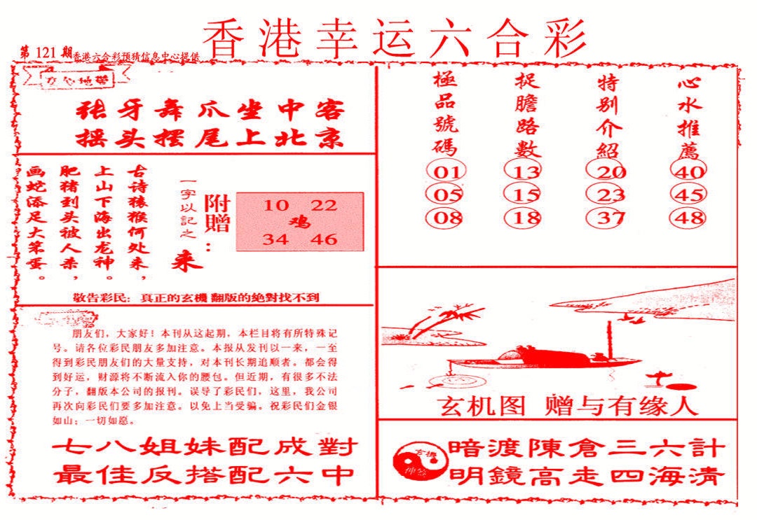 六合彩121期幸运六合彩(信封)