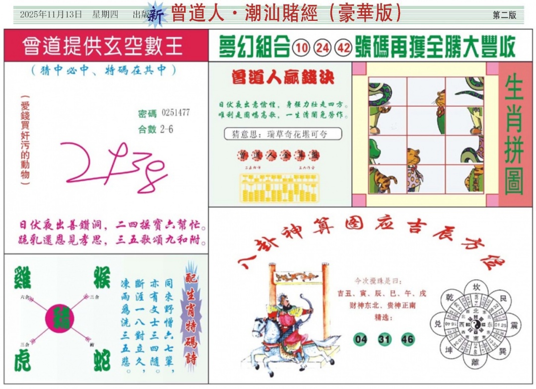 六合彩121期中版潮汕B