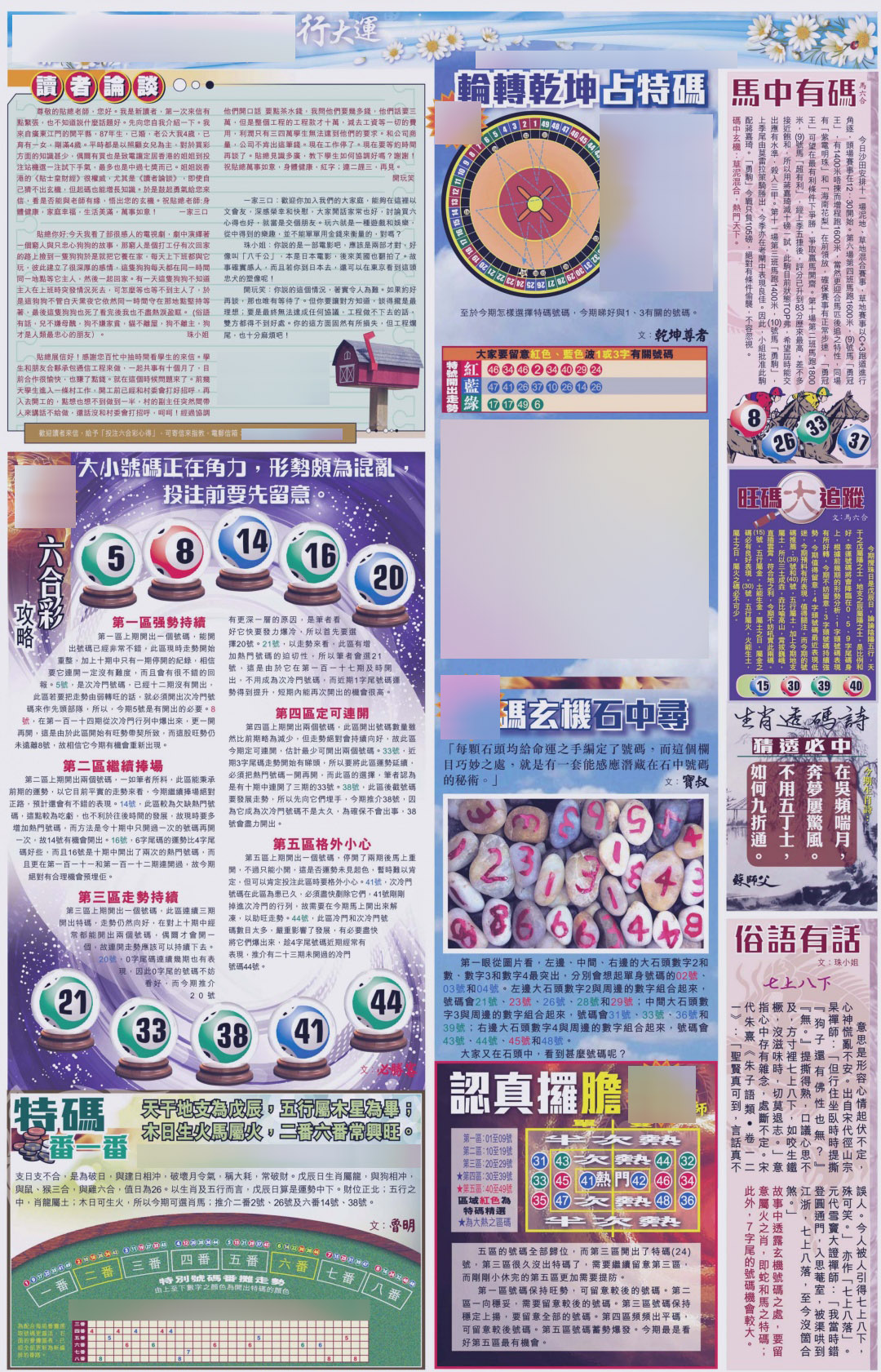 六合彩121期大版贴士皇-4