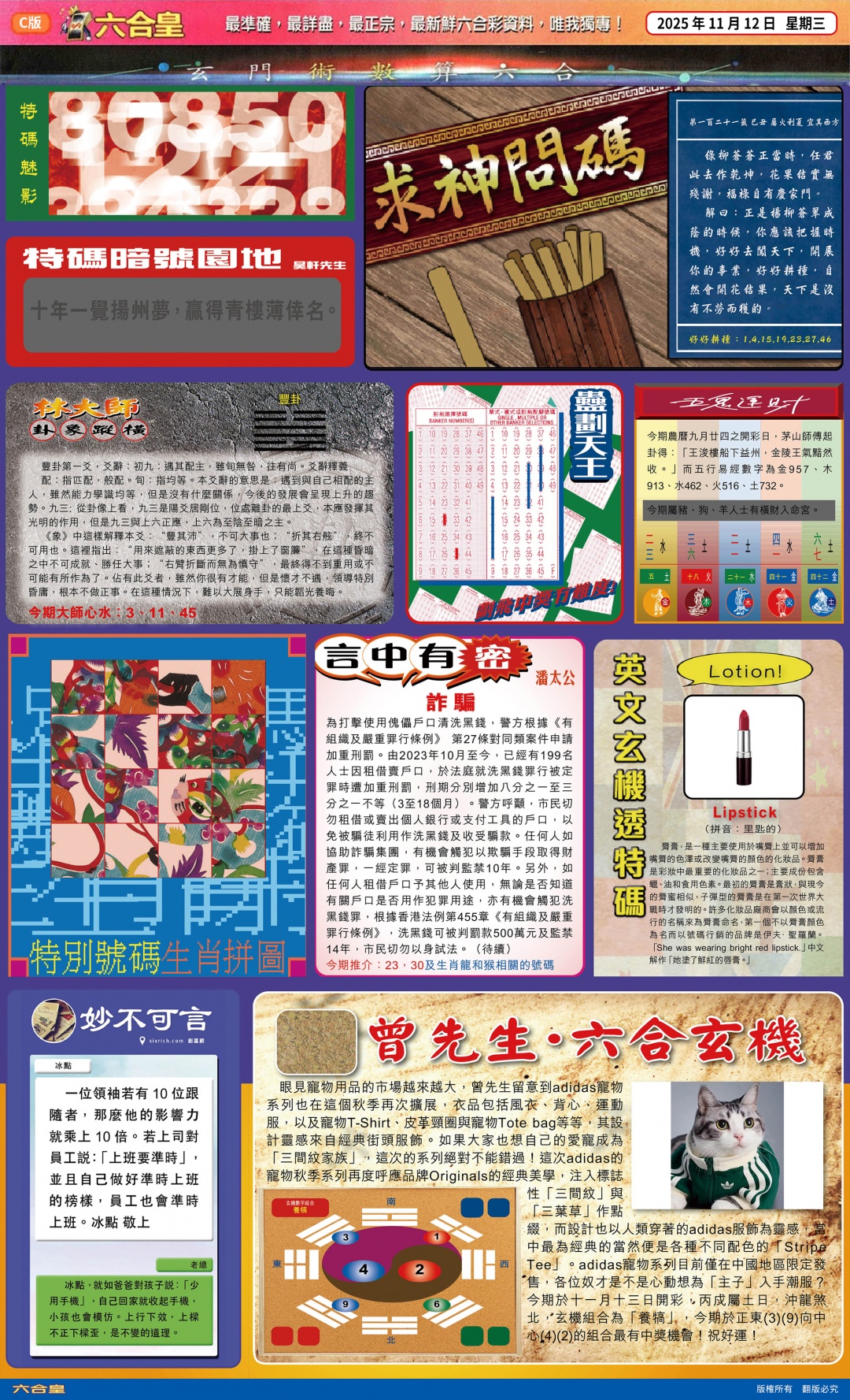 六合彩121期六合皇C