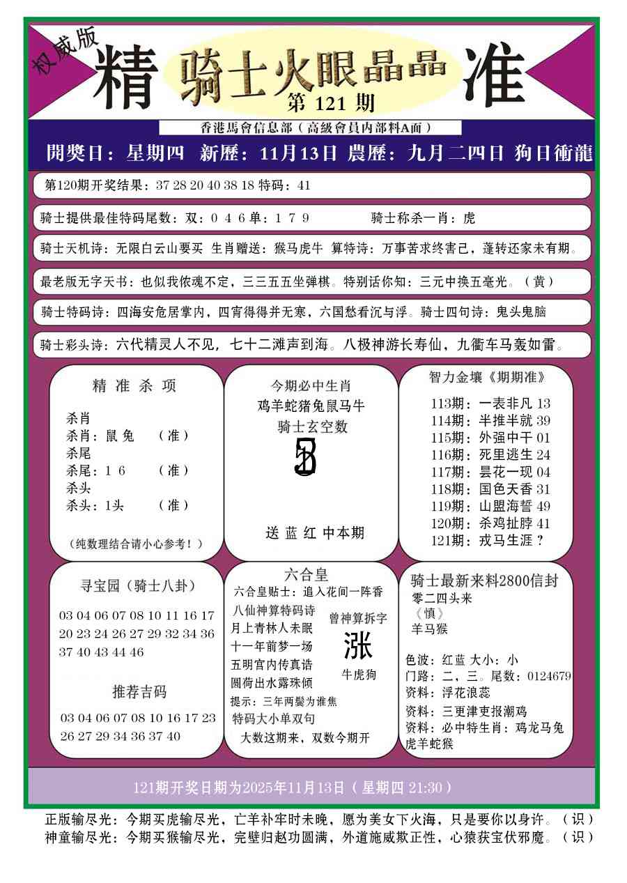 六合彩121期骑士火眼晶晶a