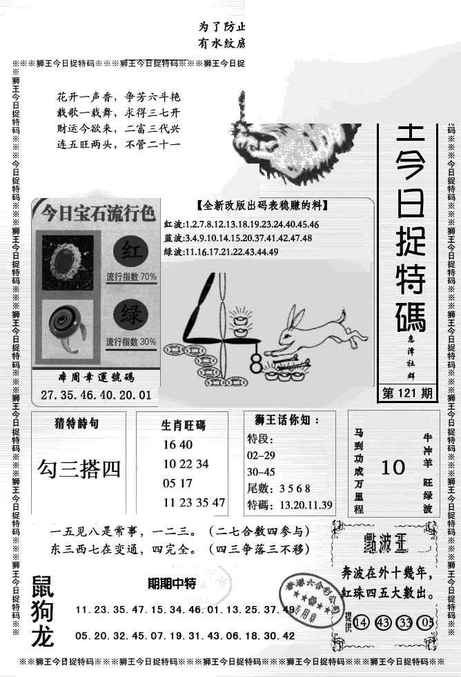 六合彩121期狮王今日抓特码