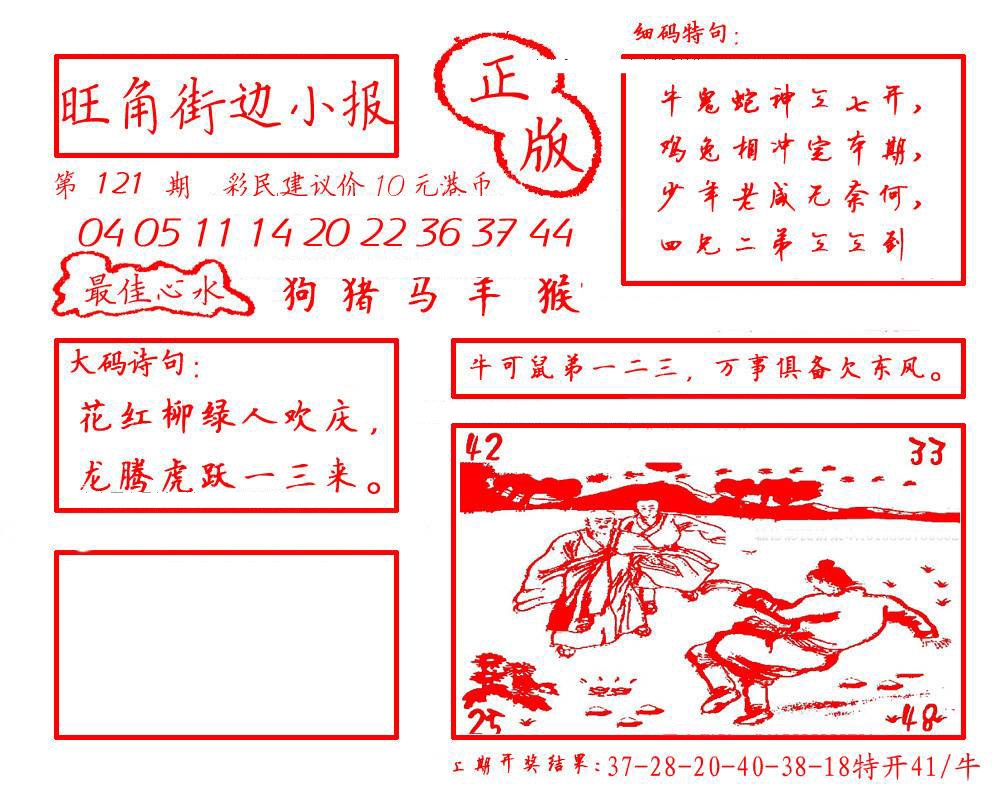 六合彩121期旺角街边小报