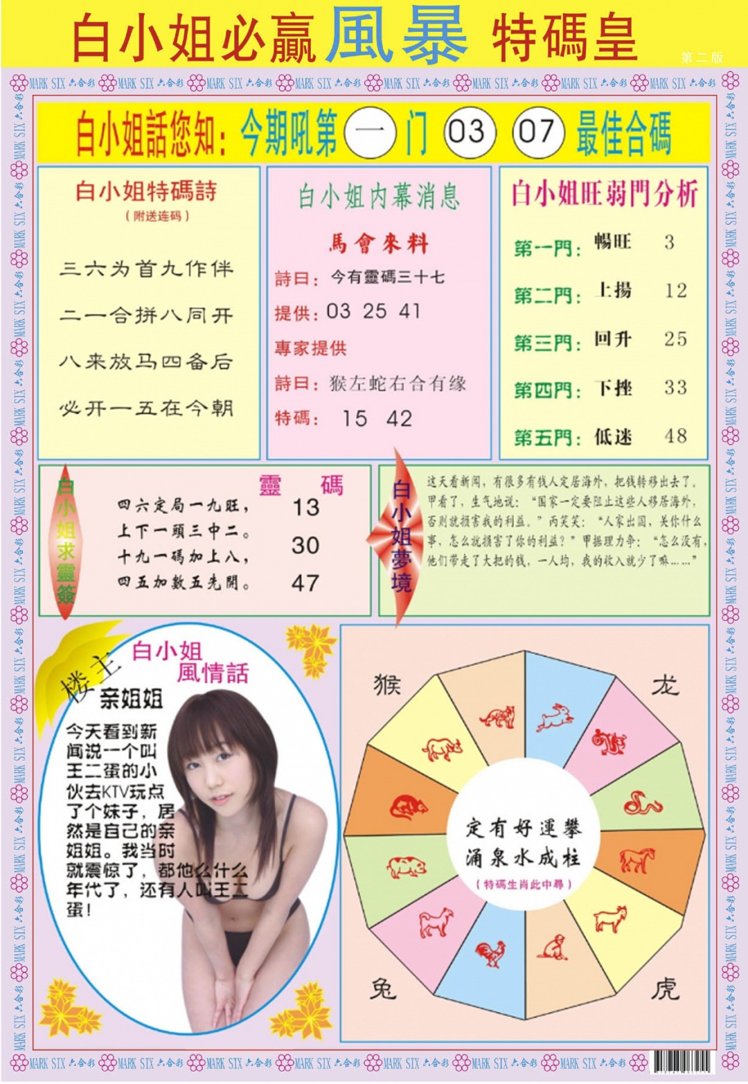 六合彩121期白小姐必赢B