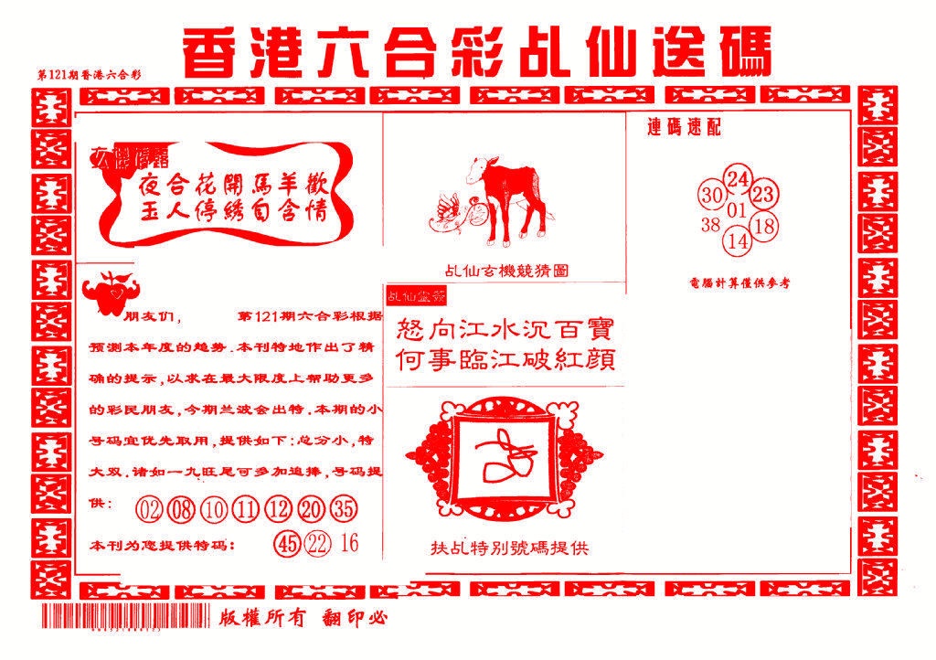 六合彩121期乩仙送码