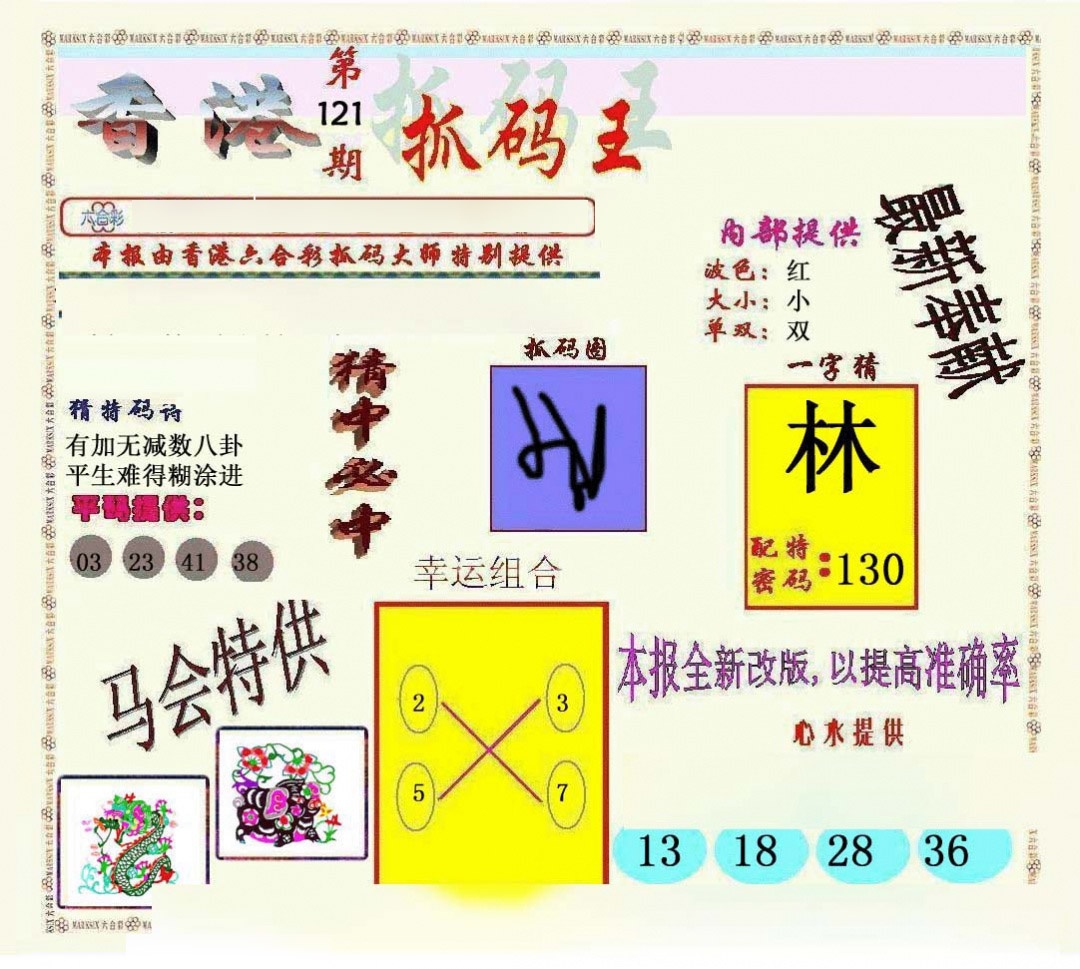 六合彩121期新抓码王
