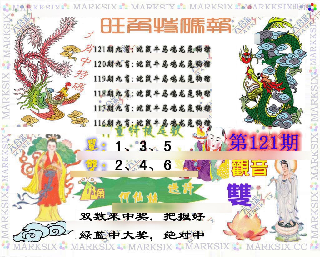 六合彩121期旺角特码报