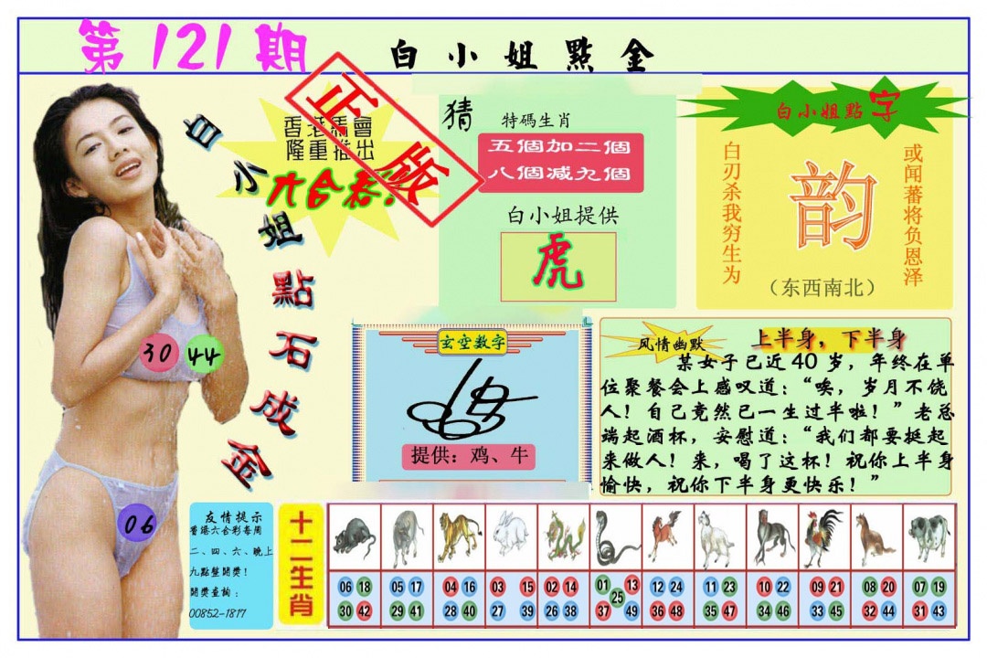六合彩121期白小姐点金