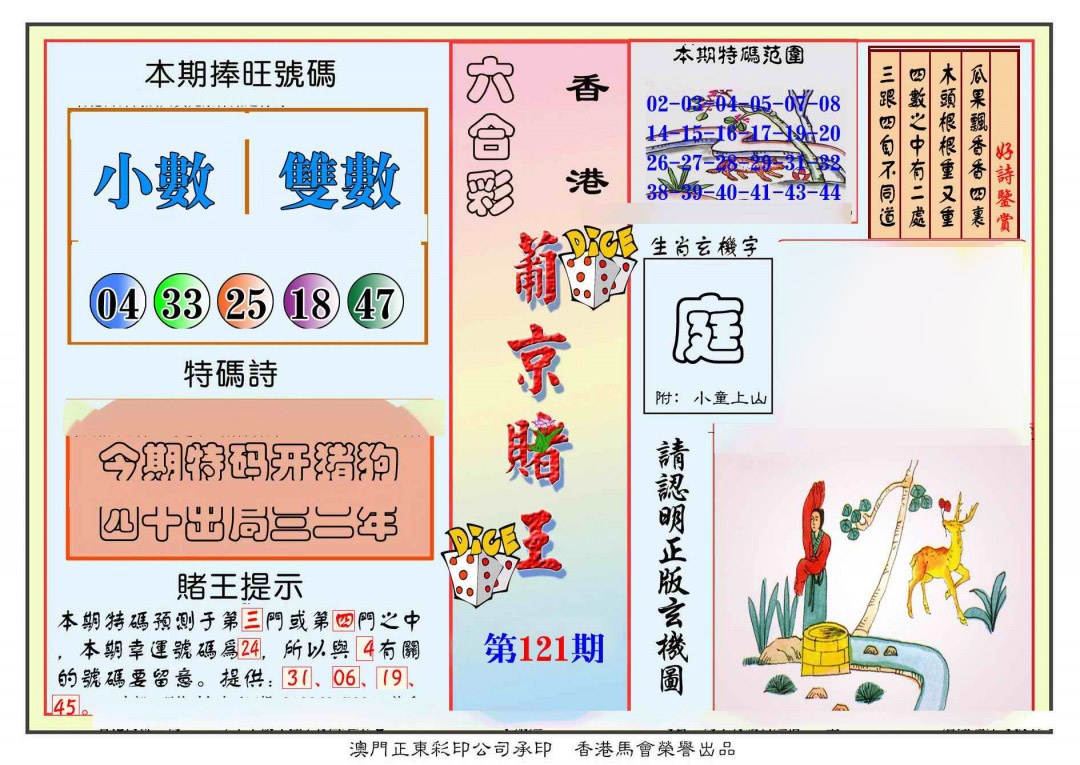 六合彩121期葡京赌王彩