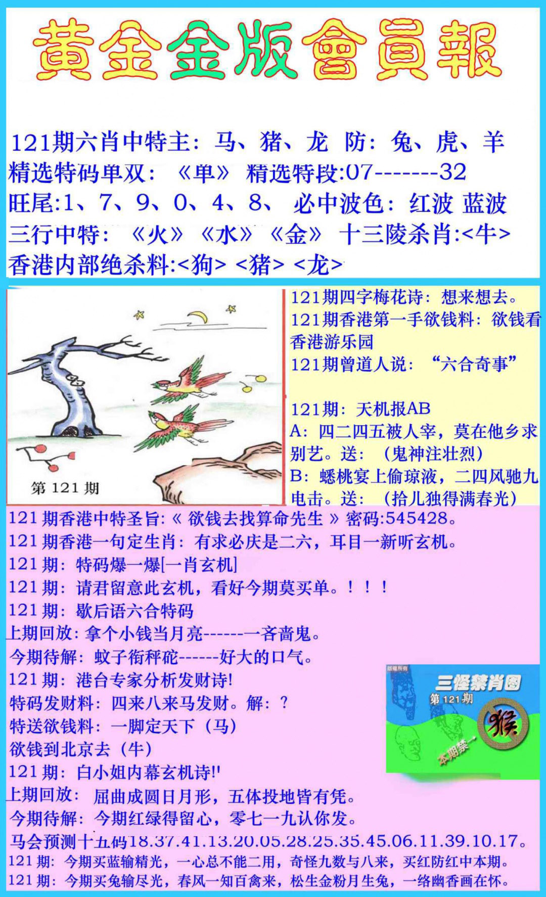 六合彩121期黄金金版会员报