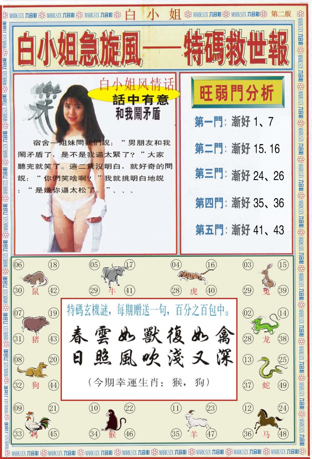 六合彩121期白小姐特新刊B