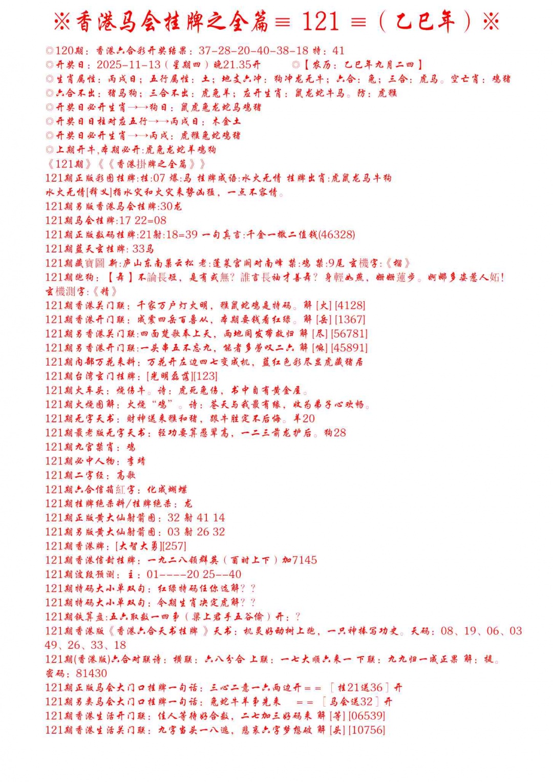 六合彩121期手写马会挂牌