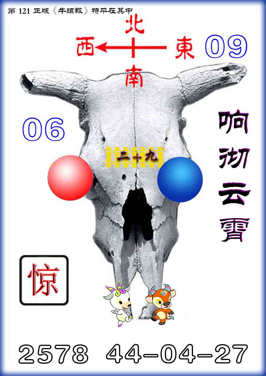 六合彩121期牛头报