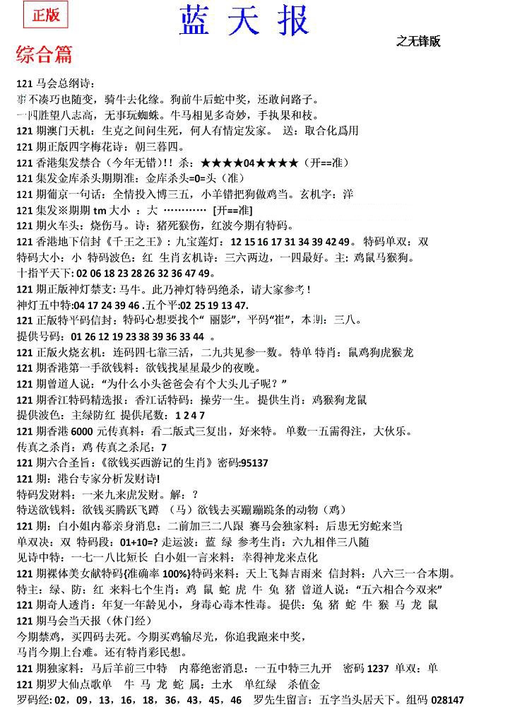 六合彩121期蓝天报(之无锋版)