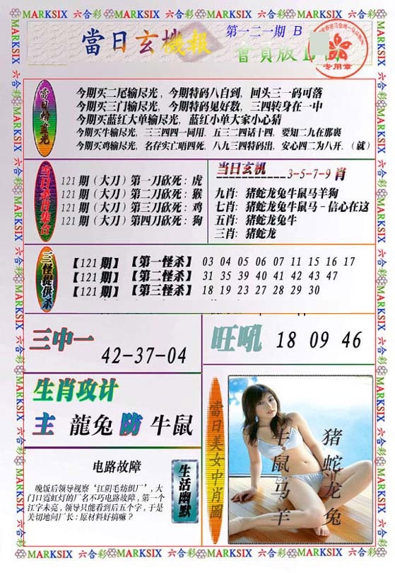 六合彩121期当日玄机-2