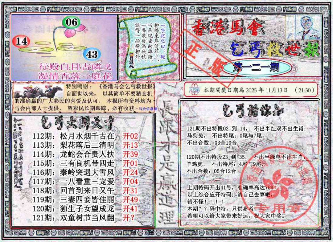 六合彩121期乞丐救世报