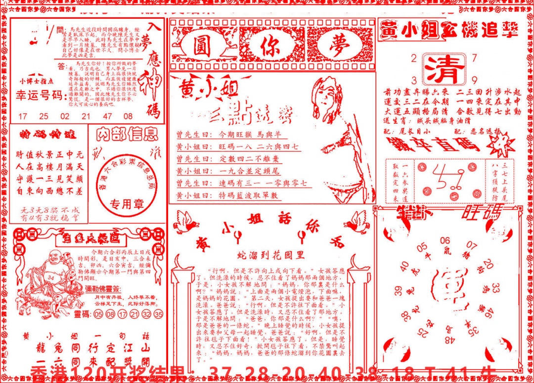 六合彩121期六合圆你梦B